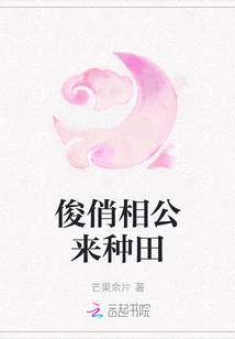 The Handsome Husband Comes to Farm