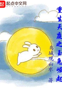 Rebirth of the Jade Rabbit in Heaven