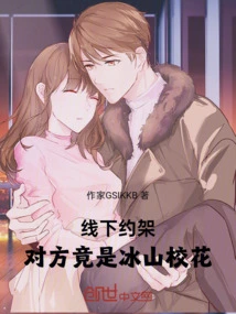 We Made a Date Offline, and the Other Party Turned Out to Be the Beauty of Bingshan School