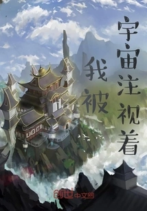 I'm Being Watched by the Universe