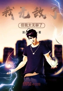 I'm Invincible but I'm so Bored