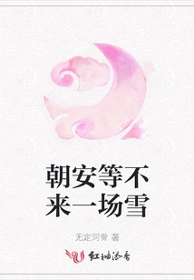 Chaoan Can't Wait for a Snowfall