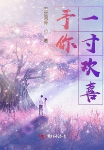 Give You an Inch of Joy