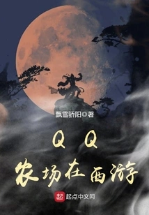 Qq Farm in Journey to the West