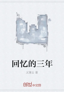 Memories of Three Years