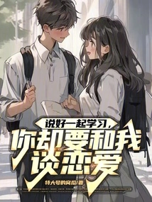 We Agreed to Study Together, but You Want to Fall in Love with Me