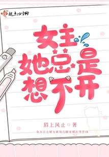 The Heroine is Always Confused