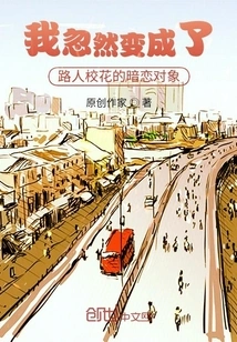 I Suddenly Became the Crush of a Passing School Beauty