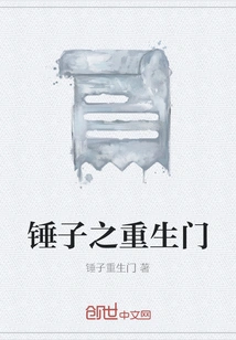 Hammer's Gate of Rebirth