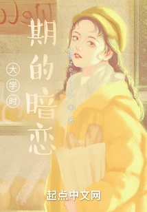 Secret Love in College