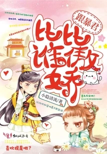 Comparing with the Tyrant, Who is the Arrogant One?