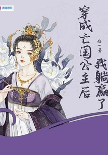 After Dressing up as a Subjugated Princess, I Won