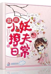 The Daily Routine of a Cute Little Demon Flirting with Her Husband