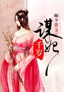 The Concubine is a Thousand Years Old