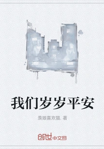 We Are Safe Every Year