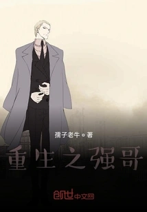 Rebirth of Strong Brother