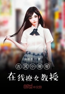 Flirting with Female Professor Online