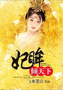 Concubine's Eyes Enchant the World