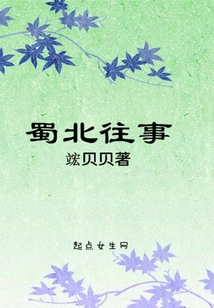 Past Events in Northern Shu