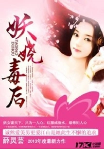 Enchanting Poison Queen