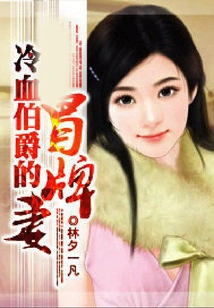 The Cold-blooded Count's Fake Wife