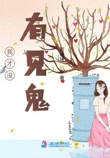 I Didn't See a Ghost