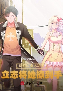 The Pure Goddess is so Sweet, I Am Determined to Chase Her