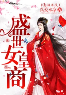 Empress Shang in the Prosperous Times