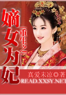 The Reborn Daughter-in-law Becomes a Concubine