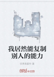 I Can Actually Copy Other People's Abilities