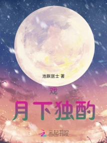 Drama: Drinking Alone under the Moon