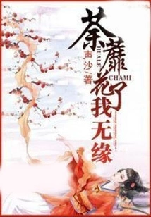 Tumi Flowers, I Have No Chance