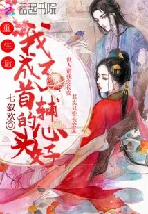 After My Rebirth, I Became the Chief Assistant's Favorite