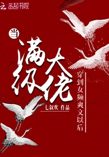 When a Full-level Boss Wears a Female Channel and Enjoys It