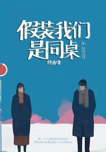 Pretend We Are Roommates