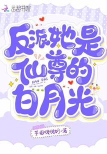 The Villain is Bai Yueguang, the Immortal King