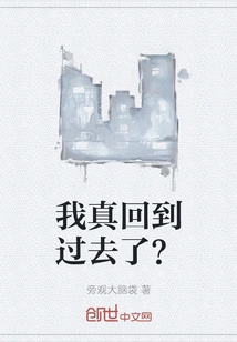 Have I Really Gone Back in Time?