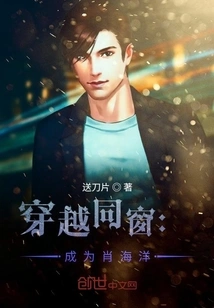 Time Traveling with Classmates: Becoming Xiao Haiyang