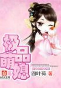 The Most Adorable Daughter-in-law