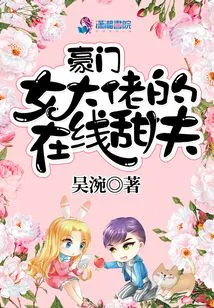 The Online Sweet Husband of a Wealthy Female Boss