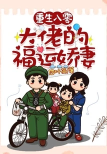 Rebirth in the 1980s: the Boss's Lucky Wife