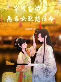 After Entering the Second Game, the Vicious Female Protagonist Wants to Survive