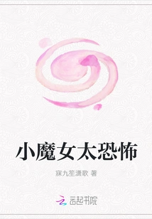 The Little Witch is so Scary