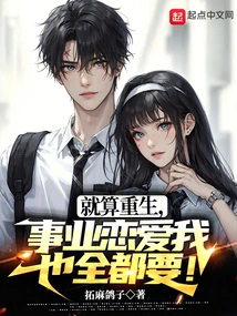 Even If I Am Reborn, I Still Want Career and Love!