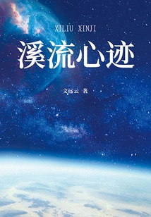 The Traces of the Stream