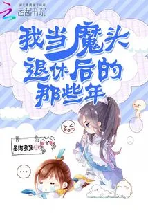 The Years after I Retired as a Devil