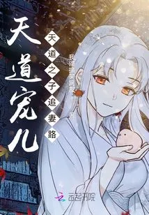 The Beloved Child of Heaven: the Way a Son of Heaven Chases His Wife