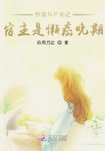 The Host of the Fast-traveling Npc is in the Late Stage of Lazy Cancer