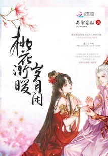 The Peach Blossoms Are Getting Warmer and the Years Are Leisurely