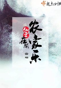 The Immortal Emperor is Opening a Farmhouse